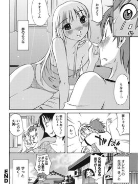 [みき姫] ちいさなママとHな事情_148