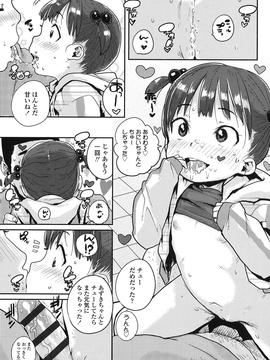 [ポンスケ] おしゃまな幼性_142