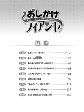 [松波留美] おしかけフィアンセ_00004