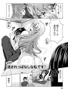 [松波留美] お妻みはいかが_00090