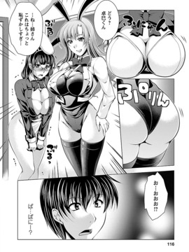 [松波留美] お妻みはいかが_00114