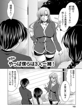 [松波留美] お妻みはいかが_00150