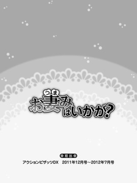 [松波留美] お妻みはいかが_00171