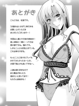 [松波留美] お妻みはいかが_00172