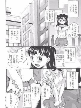 [朝比奈まこと] 美少女秘密体験_006
