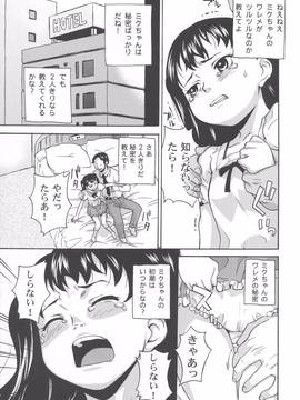 [朝比奈まこと] 美少女秘密体験_007