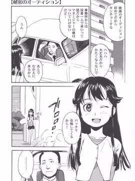[朝比奈まこと] 美少女秘密体験_033