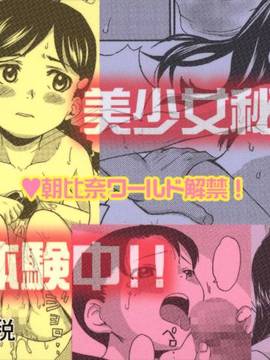 [朝比奈まこと] 美少女秘密体験_185a