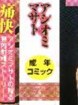 [風與夜陌製做][アシオミマサト] クライムガールズ_004