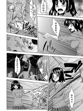 [夢～眠] 淫屍感染～歩く死者が支配する輪姦地獄～_090