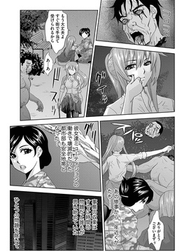 [夢～眠] 淫屍感染～歩く死者が支配する輪姦地獄～_185