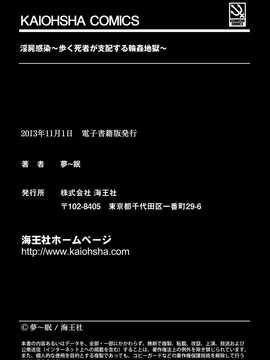 [夢～眠] 淫屍感染～歩く死者が支配する輪姦地獄～_195