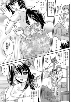 [ななみ静] ナイショバナシ。第01巻_029