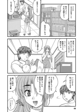 [ななみ静] ナイショバナシ。第01巻_048