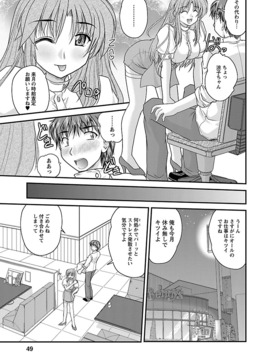 [ななみ静] ナイショバナシ。第01巻_049