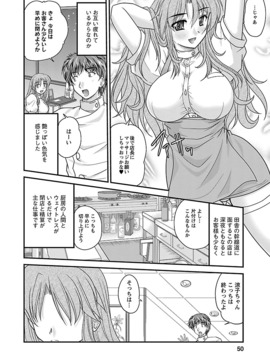 [ななみ静] ナイショバナシ。第01巻_050