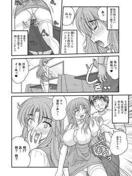 [ななみ静] ナイショバナシ。第01巻_052