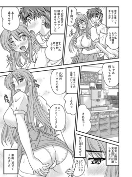 [ななみ静] ナイショバナシ。第01巻_053