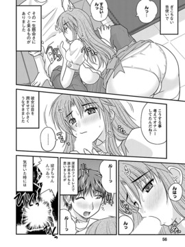 [ななみ静] ナイショバナシ。第01巻_056