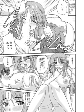 [ななみ静] ナイショバナシ。第01巻_057