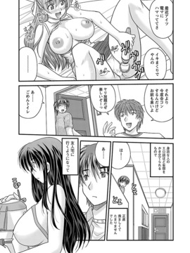 [ななみ静] ナイショバナシ。第01巻_067