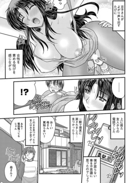 [ななみ静] ナイショバナシ。第01巻_073