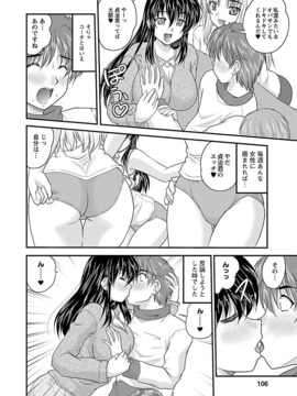 [ななみ静] ナイショバナシ。第01巻_106