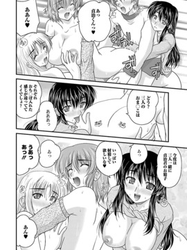 [ななみ静] ナイショバナシ。第01巻_116
