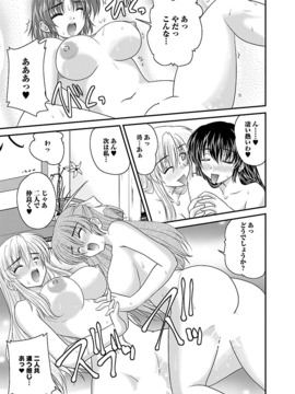 [ななみ静] ナイショバナシ。第01巻_133