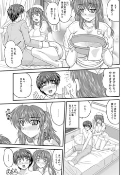 [ななみ静] ナイショバナシ。第01巻_149