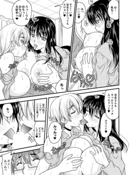 [ななみ静] ナイショバナシ。第02巻 ヒメゴト。_015