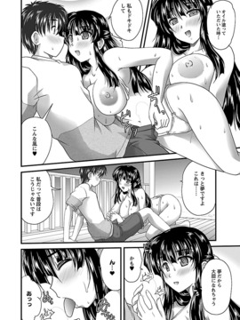 [ななみ静] ナイショバナシ。第02巻 ヒメゴト。_070