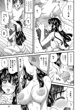 [ななみ静] ナイショバナシ。第02巻 ヒメゴト。_071
