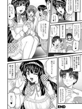[ななみ静] ナイショバナシ。第02巻 ヒメゴト。_078