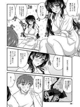 [ななみ静] ナイショバナシ。第02巻 ヒメゴト。_086