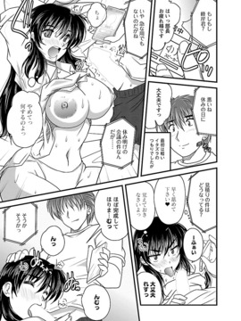 [ななみ静] ナイショバナシ。第02巻 ヒメゴト。_089