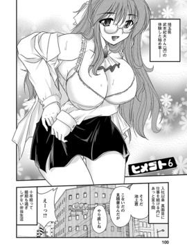 [ななみ静] ナイショバナシ。第02巻 ヒメゴト。_100