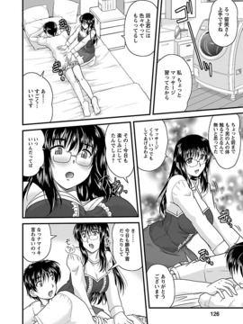 [ななみ静] ナイショバナシ。第02巻 ヒメゴト。_126