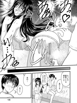 [ななみ静] ナイショバナシ。第02巻 ヒメゴト。_135