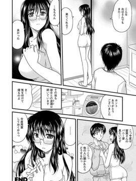 [ななみ静] ナイショバナシ。第02巻 ヒメゴト。_136