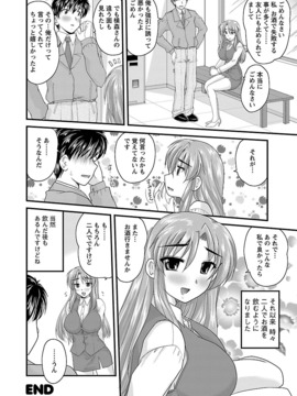 [ななみ静] ナイショバナシ。第02巻 ヒメゴト。_154
