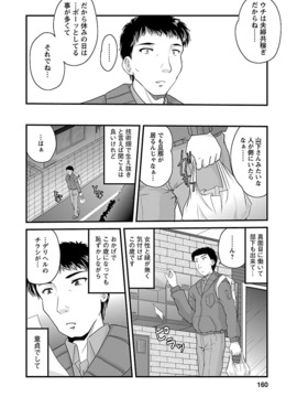[ななみ静] ナイショバナシ。第02巻 ヒメゴト。_160