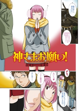 [はらざきたくま] 妄想×慾望_003
