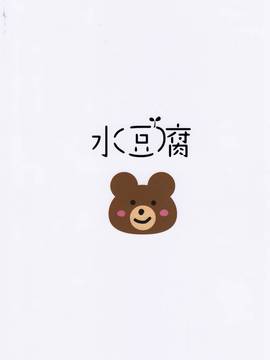 [无毒汉化组] (C91) [水豆腐 (水心天羅)] 鈴谷はお任せ (艦隊これくしょん -艦これ-)_017