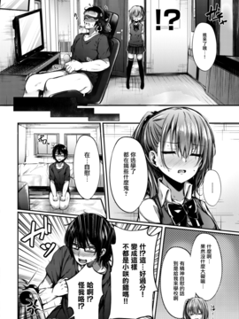 [無邪気漢化組] [サカガキ] 頑張れ♡咲ちゃん! (COMIC 失楽天 2017年3月号) [DL版] [無修正]_004