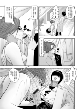 [Menethil个人汉化] [脇乃敬文] 姦察実験室 (サイベリアマニアックス 催眠調教デラックス Vol.1) [DL版]_007