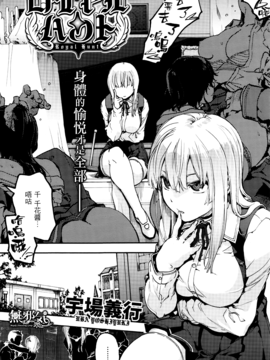 [無邪気漢化組] [宇場義行] ロイヤルハント (コミックホットミルク 2016年12月号)_002
