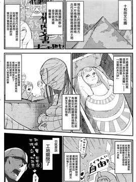 [空気系☆漢化] [Zトン] 日本エジプト説 (COMIC アンスリウム 2017年3月号)_002