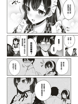 [人龍廣島演員培訓漢化] [にぃと] シズクデレ 1／2話 (コミック エグゼ 04) [DL版]_008