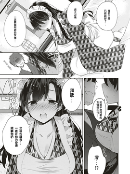[人龍廣島演員培訓漢化] [にぃと] シズクデレ 1／2話 (コミック エグゼ 04) [DL版]_009